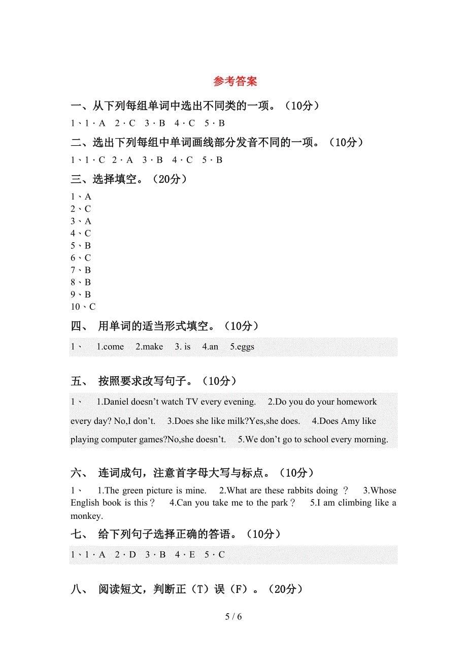 2022年北京版五年级英语上册期中试卷(免费).doc_第5页