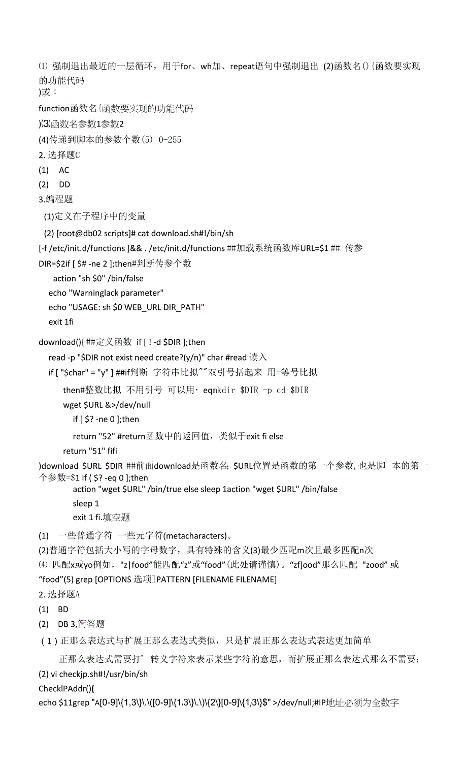 LinuxShell自动化运维-课后习题答案.docx_第3页