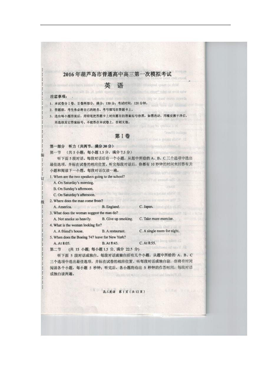 2016年辽宁省葫芦岛市高三第一次模拟考试 英语 扫 描 版_第1页
