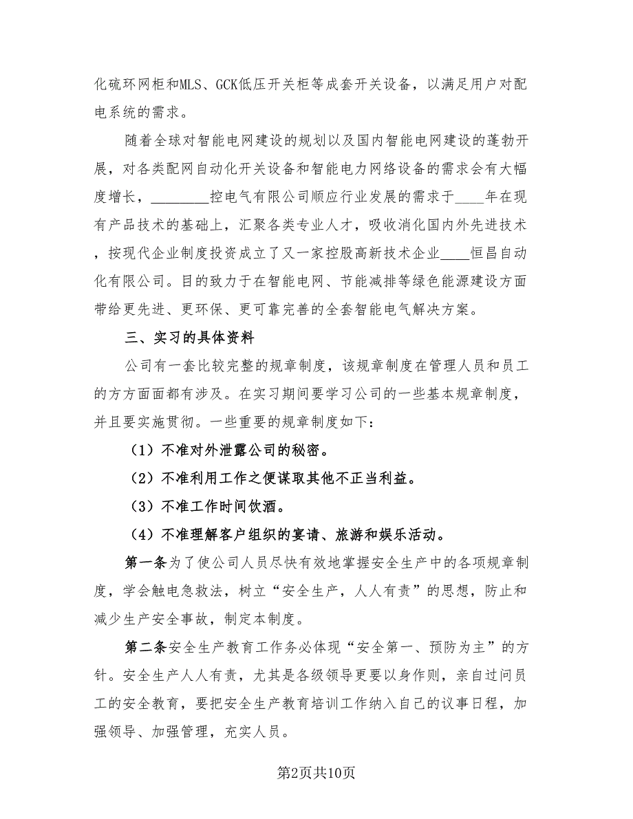 电气自动化实习总结模板（2篇）.doc_第2页