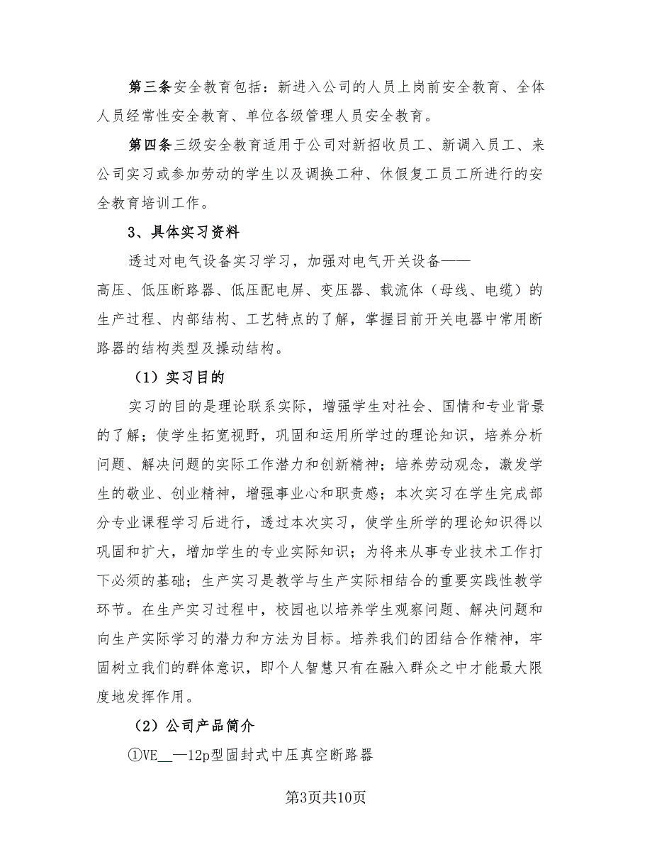 电气自动化实习总结模板（2篇）.doc_第3页