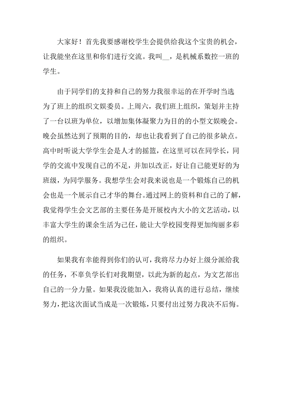 【精选模板】大学生向老师自我介绍_第4页