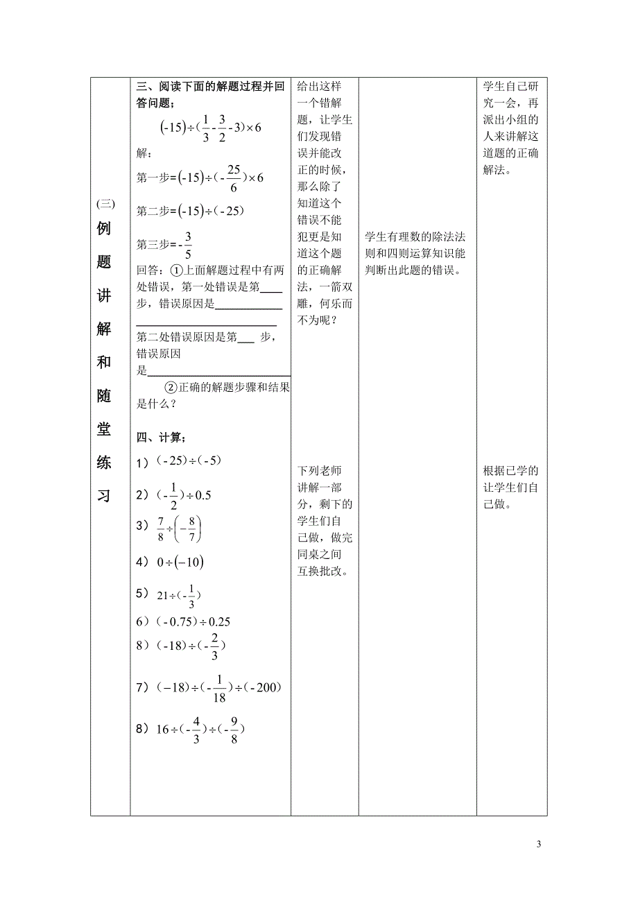 有理数的除法陈小亚_第3页