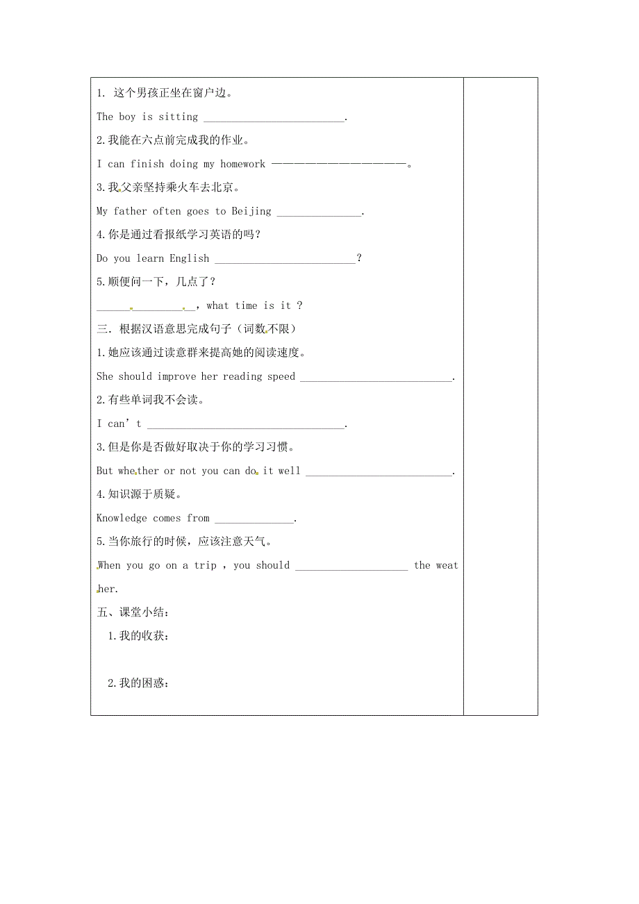 河南省虞城县第一初级中学九年级英语全册Unit1HowcanwebecomegoodlearnersPeriod6导学案无答案新版人教新目标版通用_第2页