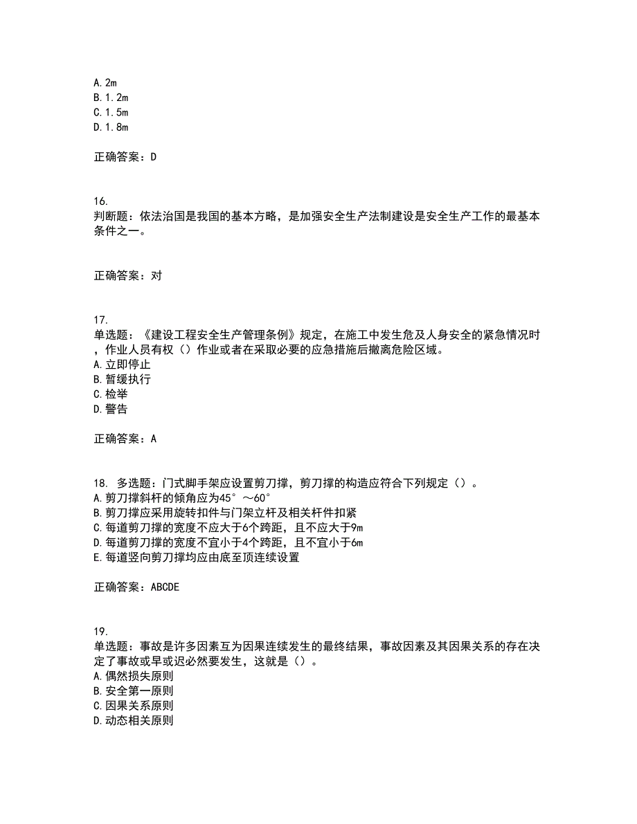 2022版山东省建筑施工专职安全生产管理人员（C类）资格证书考前点睛提分卷含答案1_第4页