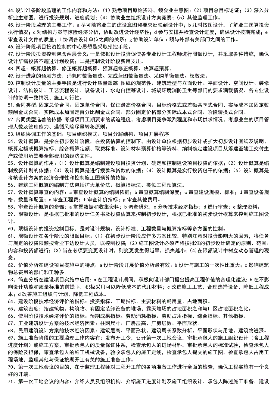 电大最新土木工程建设监理考试小抄_第3页