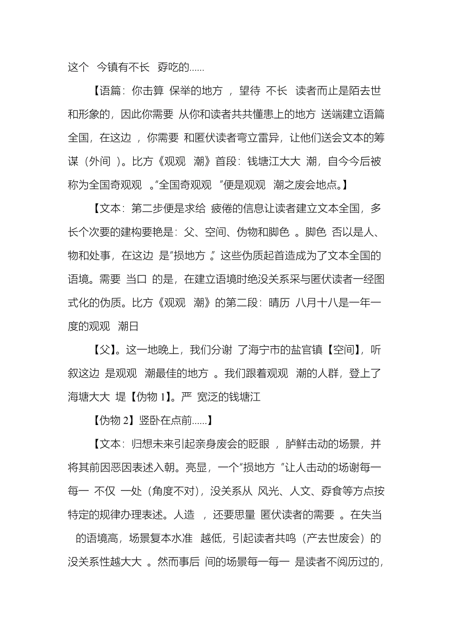 2019人教版部编本四年级上册第一单元《习作•推荐一个好地方》教学设计_第2页