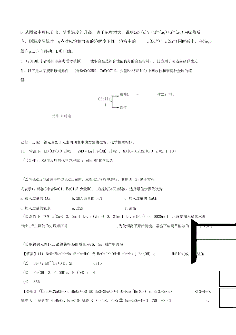 热点4沉淀溶解平衡的应用解析版_第4页