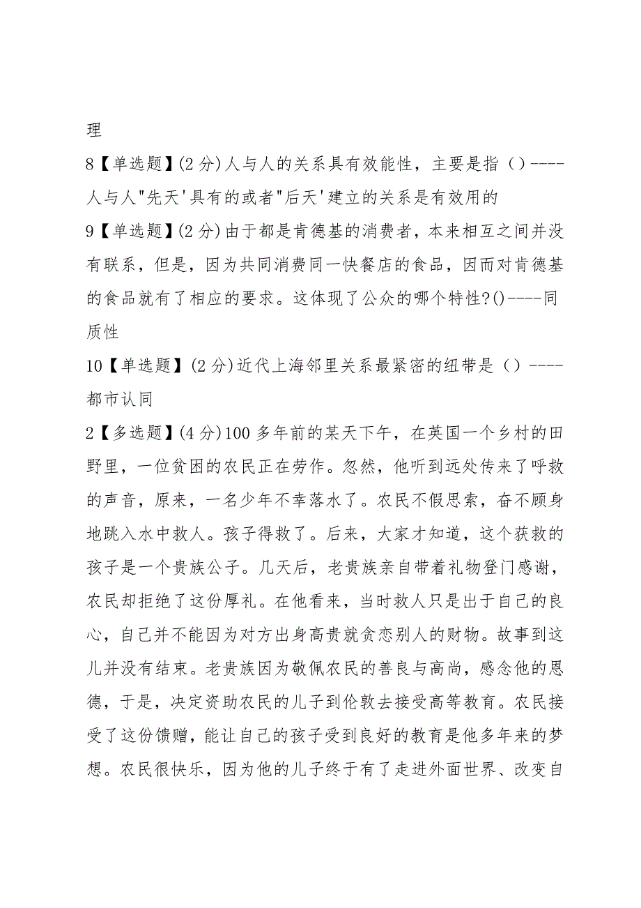 智慧树2018《公共关系与人际交往能力》期末考试答案_第2页