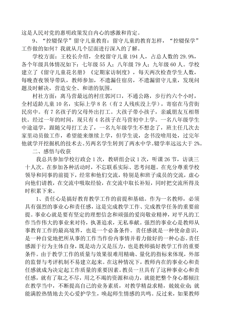 赴马营初中挂职锻炼.doc_第3页