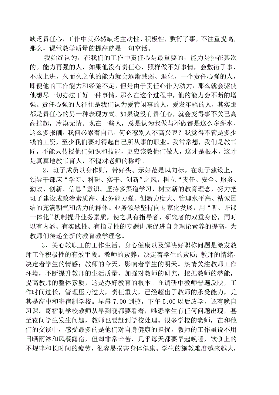 赴马营初中挂职锻炼.doc_第4页