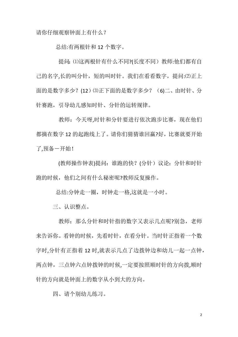 大班数学公开课设计认识时钟教案反思_第2页