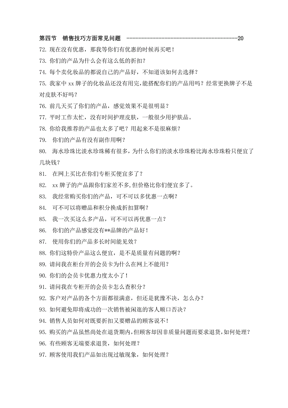 京润珍珠终端销售百问百答_第4页