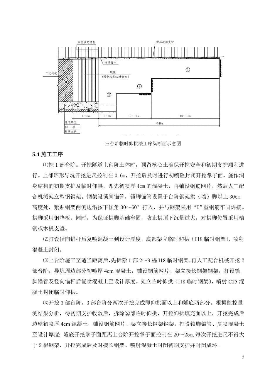 高速铁路浅埋黄土隧道施工技术论文.doc_第5页