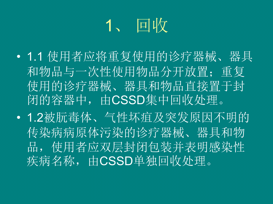 口腔医疗器械的清洗.ppt_第2页