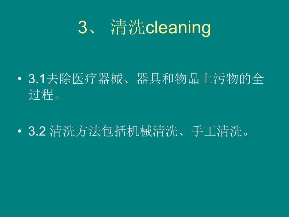 口腔医疗器械的清洗.ppt_第5页