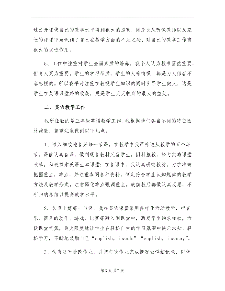 小学三年级英语教学工作总结第二学期_第3页