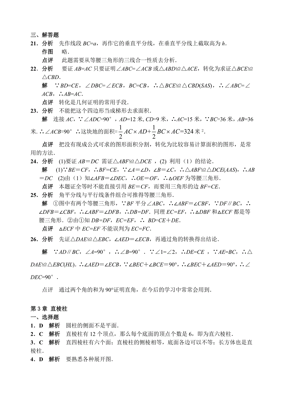 八年级数学上册答案解析.doc_第3页