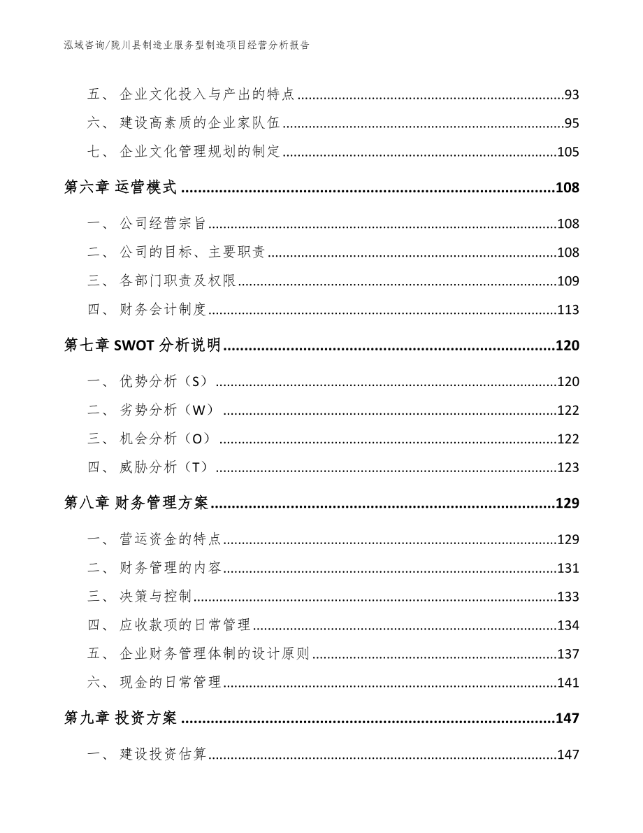 陇川县制造业服务型制造项目经营分析报告_第3页