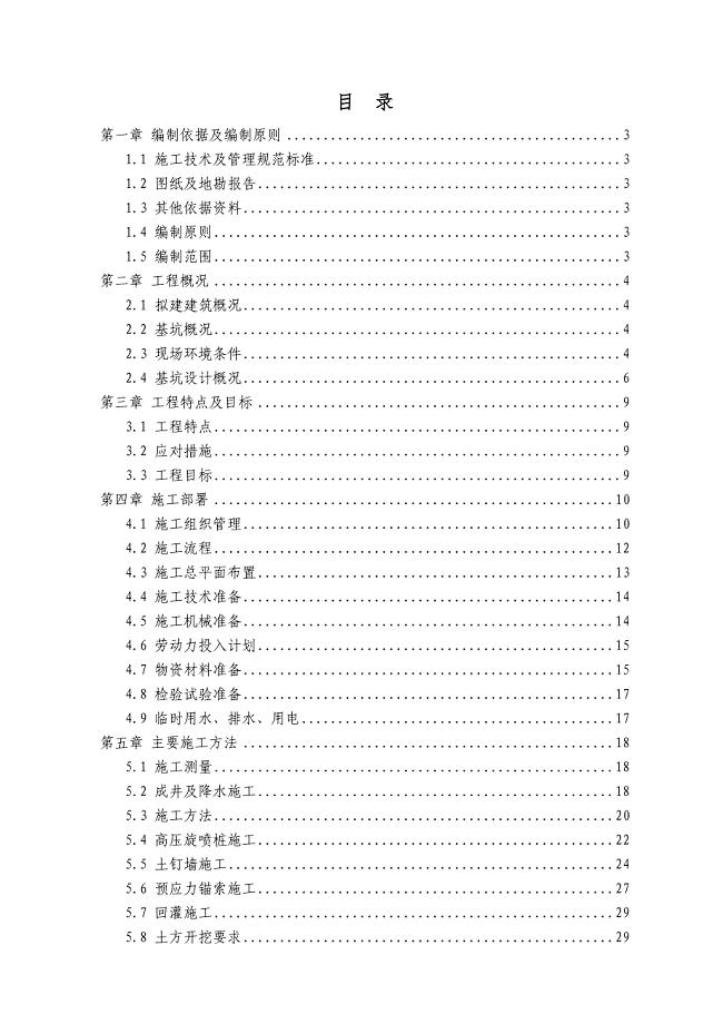 护坡防护专项施工方案