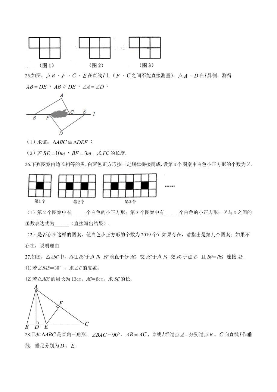 2020年北师大版数学七年级下册期末考试题含答案_第5页