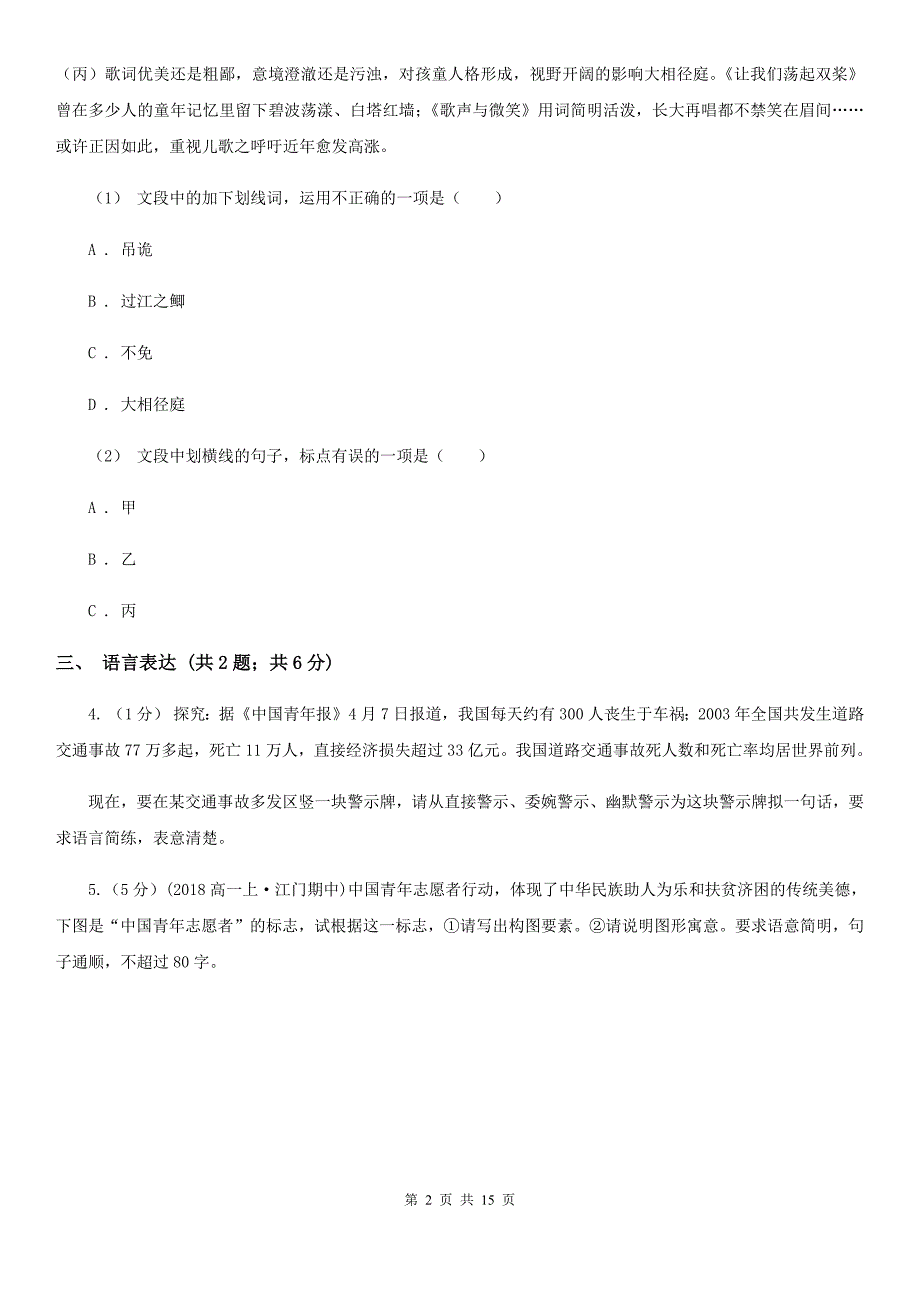 河北省承德市高二上学期语文期中考试试卷_第2页