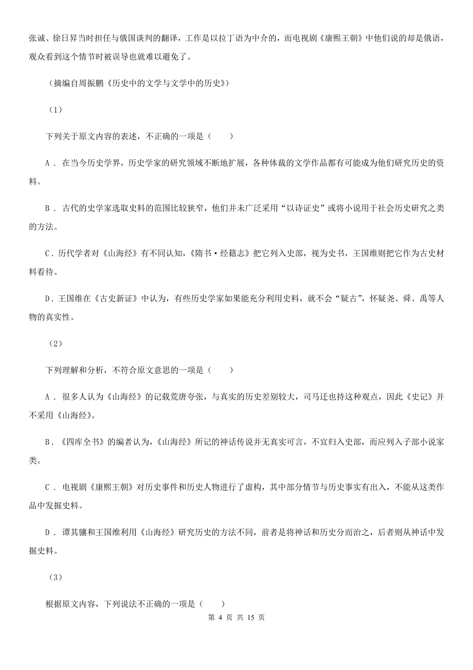 河北省承德市高二上学期语文期中考试试卷_第4页