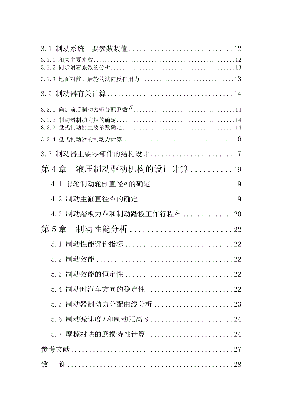 汽车制动系统毕业设计45_第4页