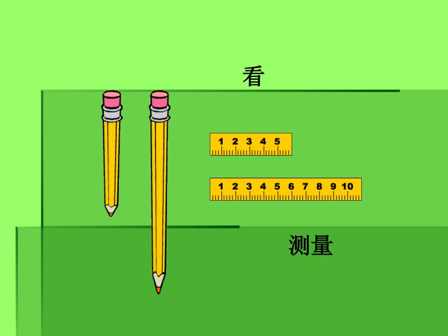 小学数学一年级上册课件比一比_第4页