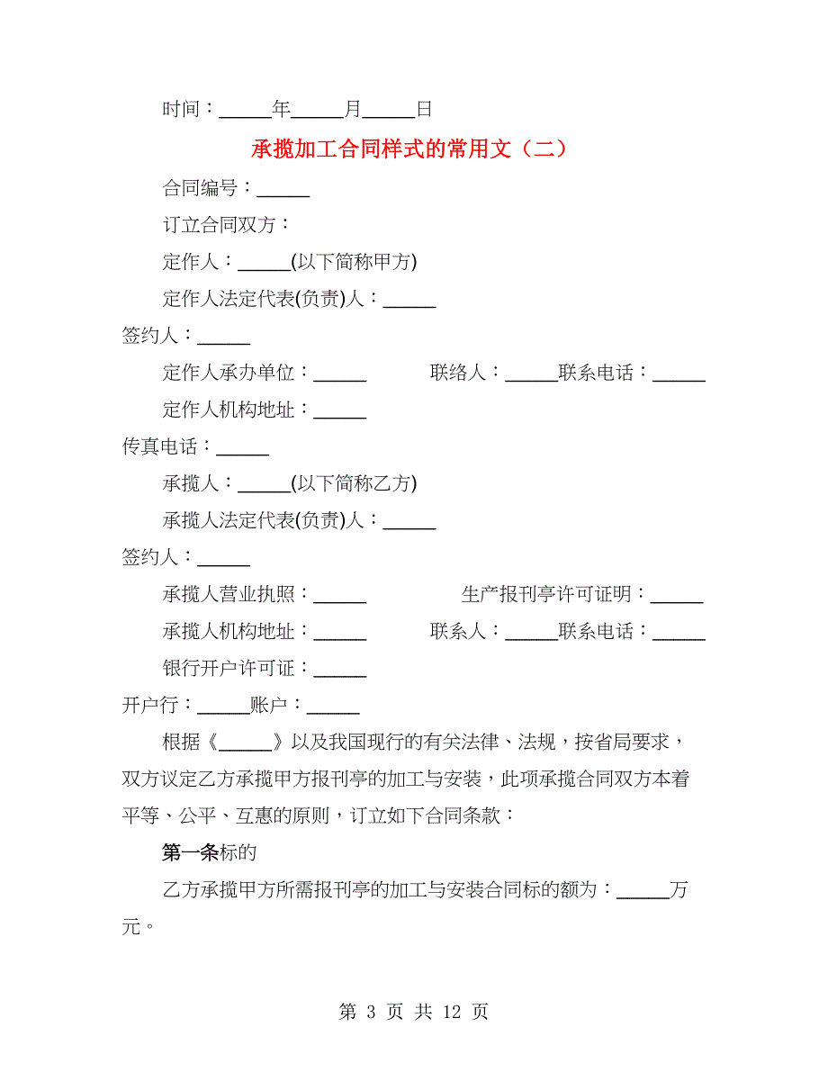 承揽加工合同样式的常用文（4篇）_第3页