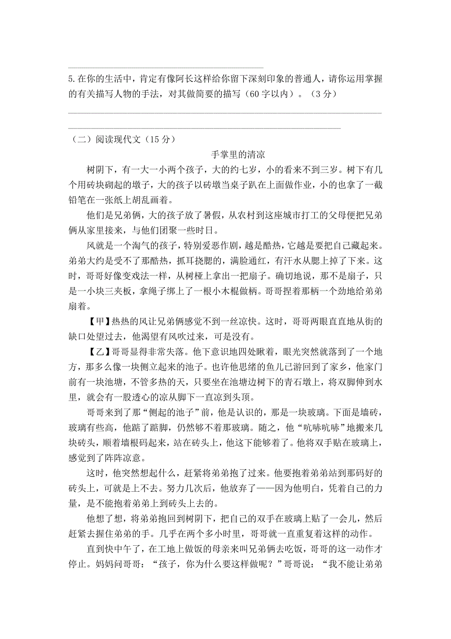 部编版七年级语文下册《期中测试题》附答案_第4页