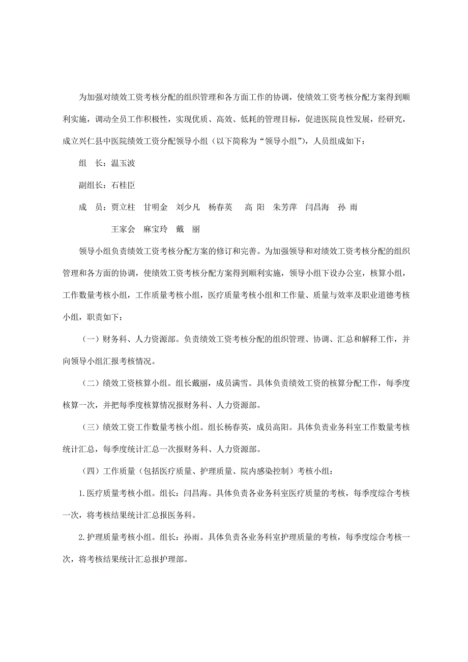 绩效工资考核分配实施方案.doc_第2页