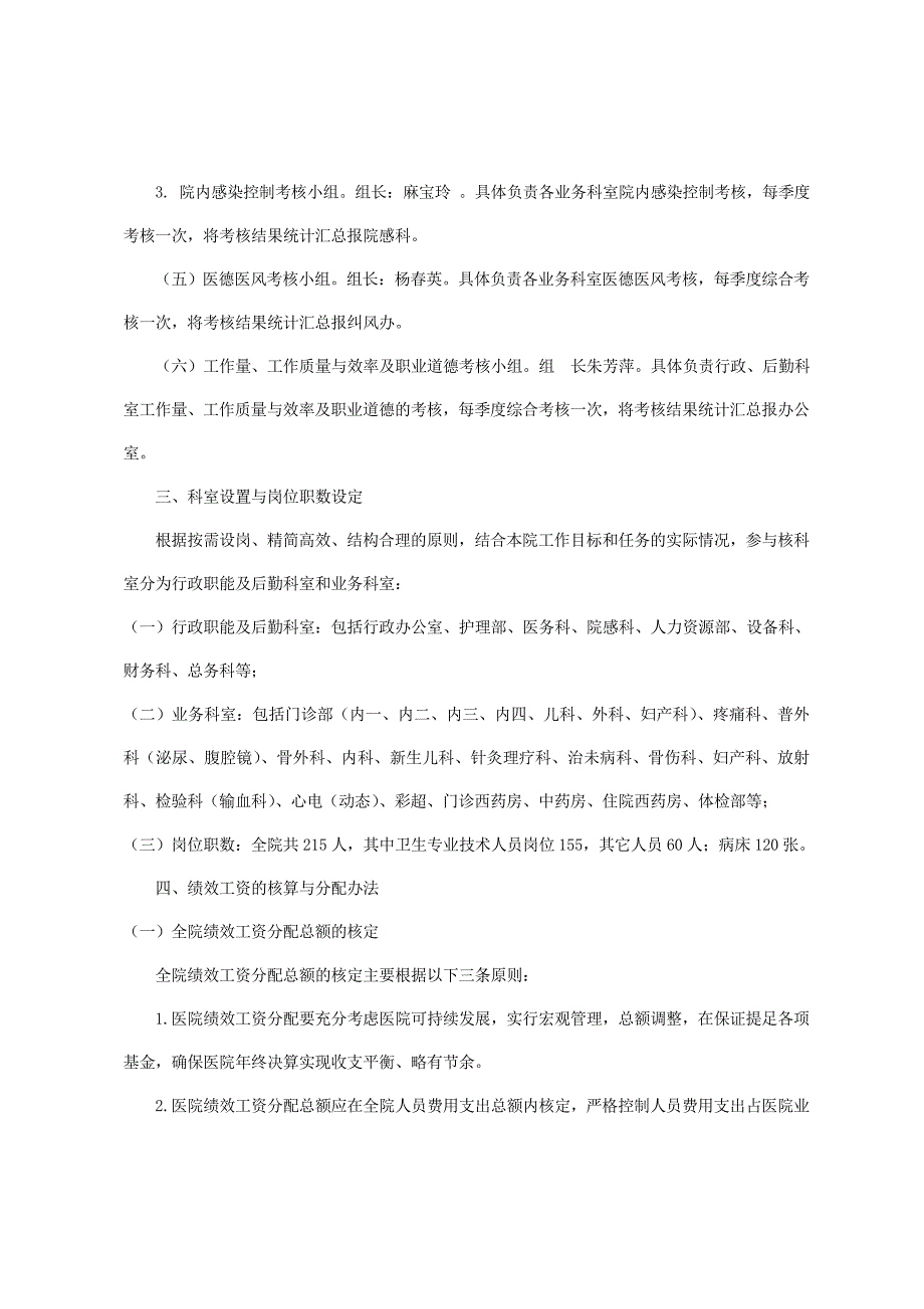 绩效工资考核分配实施方案.doc_第3页