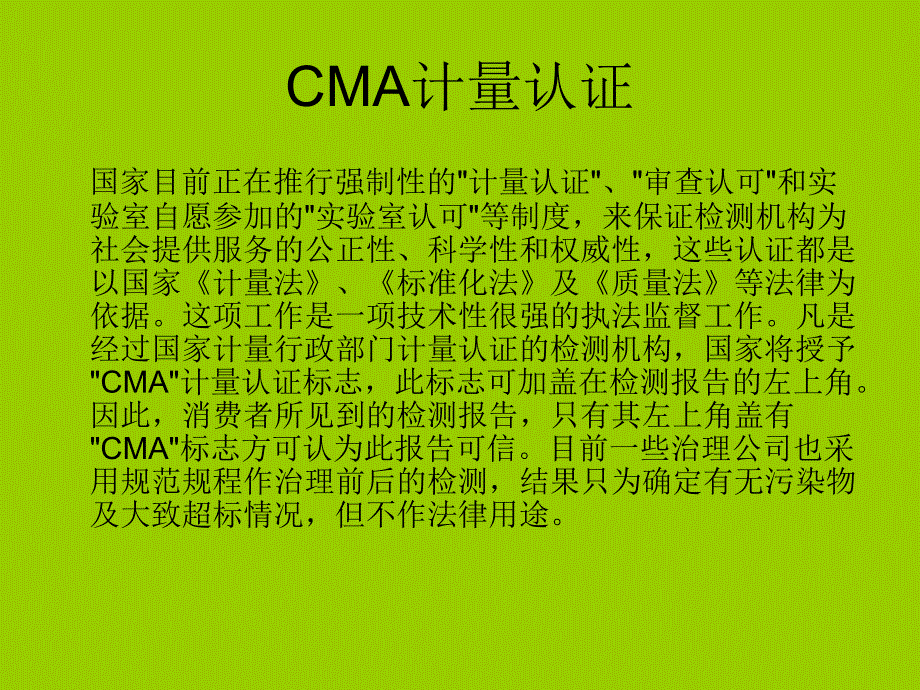 CMA和CNAS证书的区别_第2页