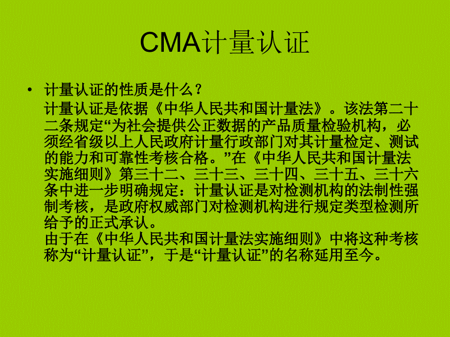 CMA和CNAS证书的区别_第4页