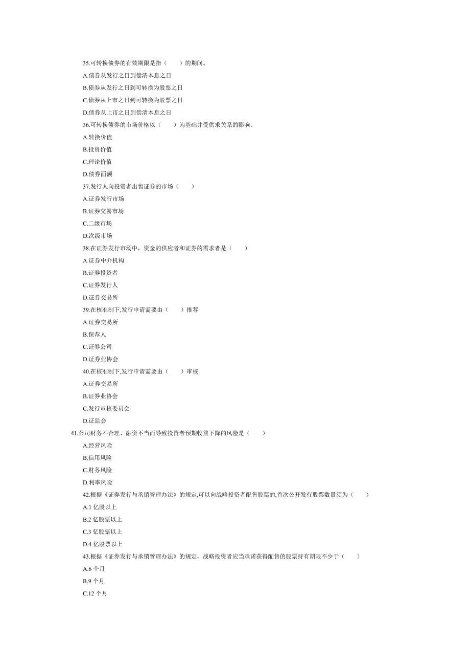 证券从业资格考试基础知识考前模拟题_第5页