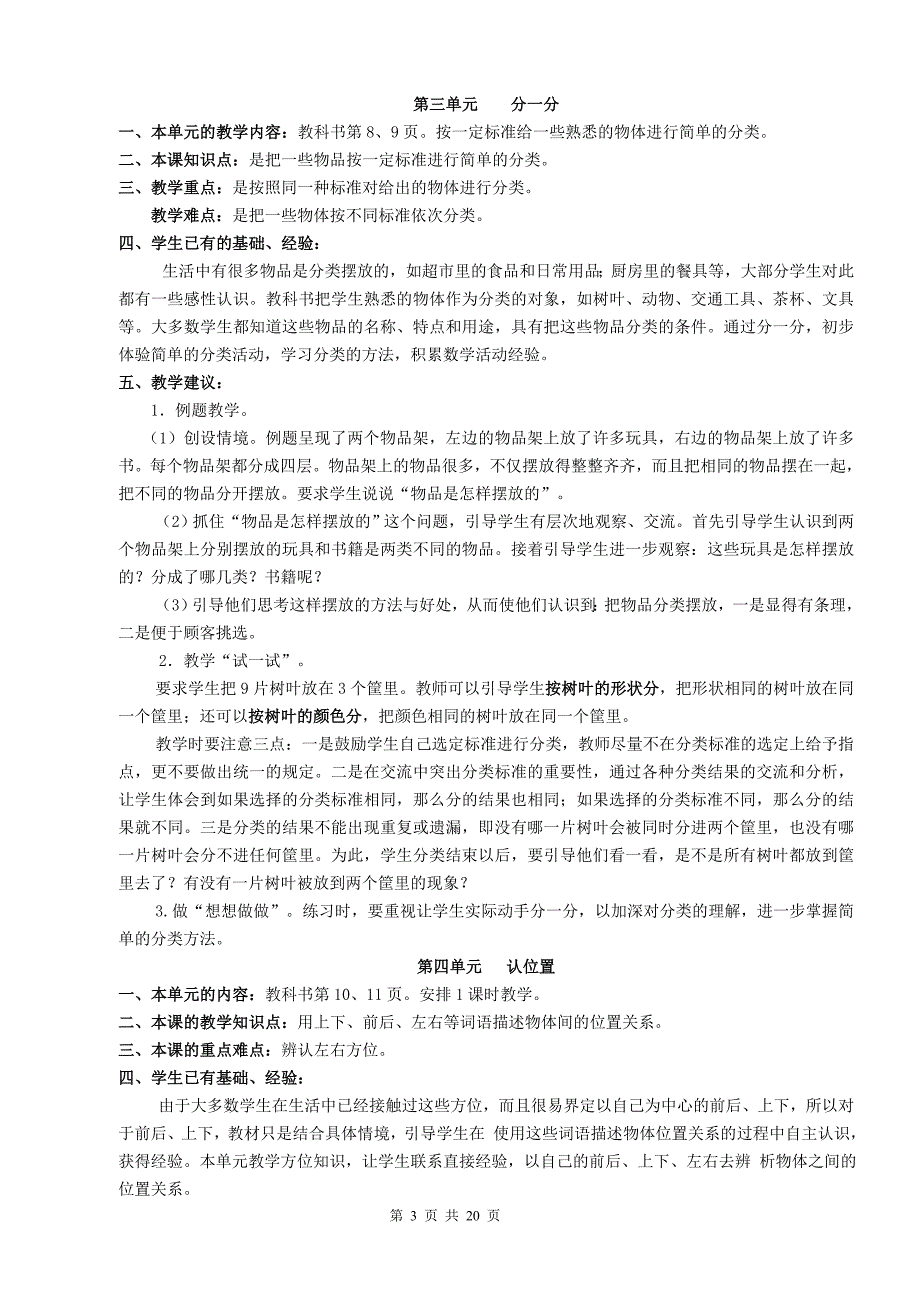 苏教版一年级数学上册教材分析_第3页