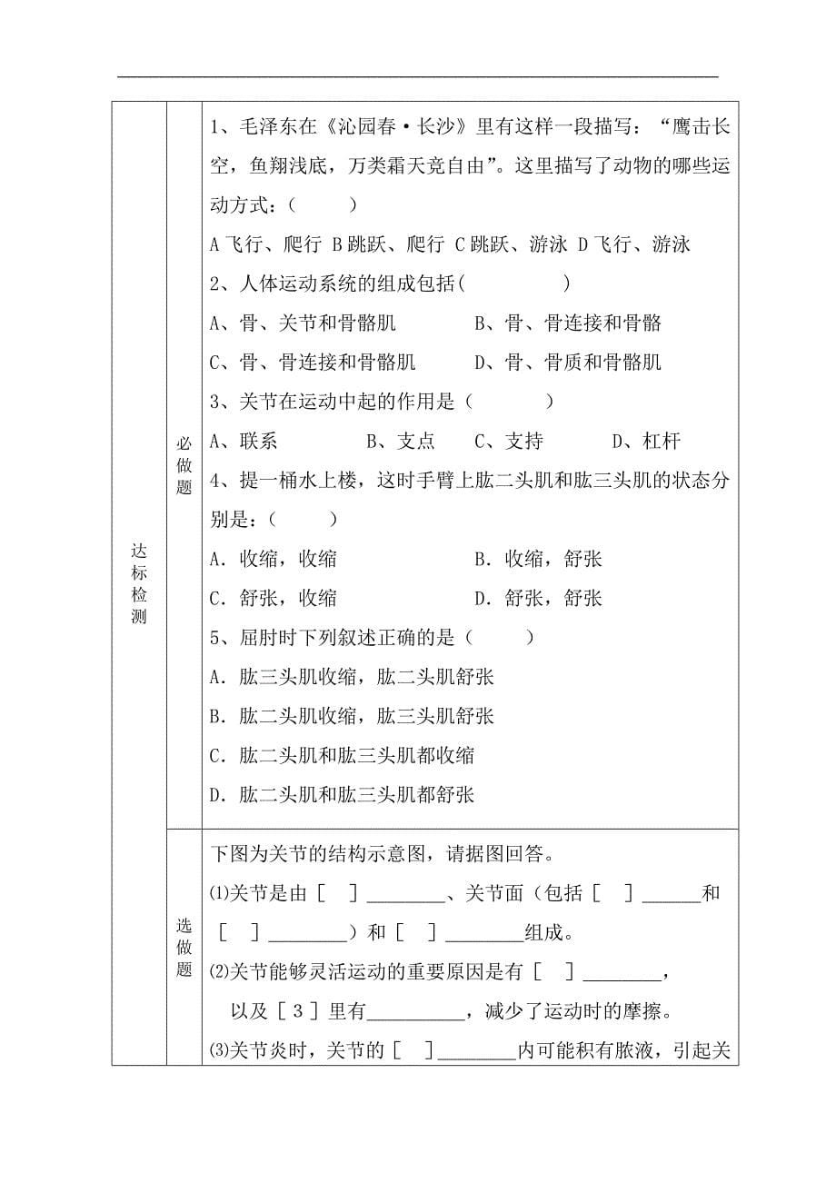 七年级生物上：《动物的运动教学案例》教案（济南版）_第5页