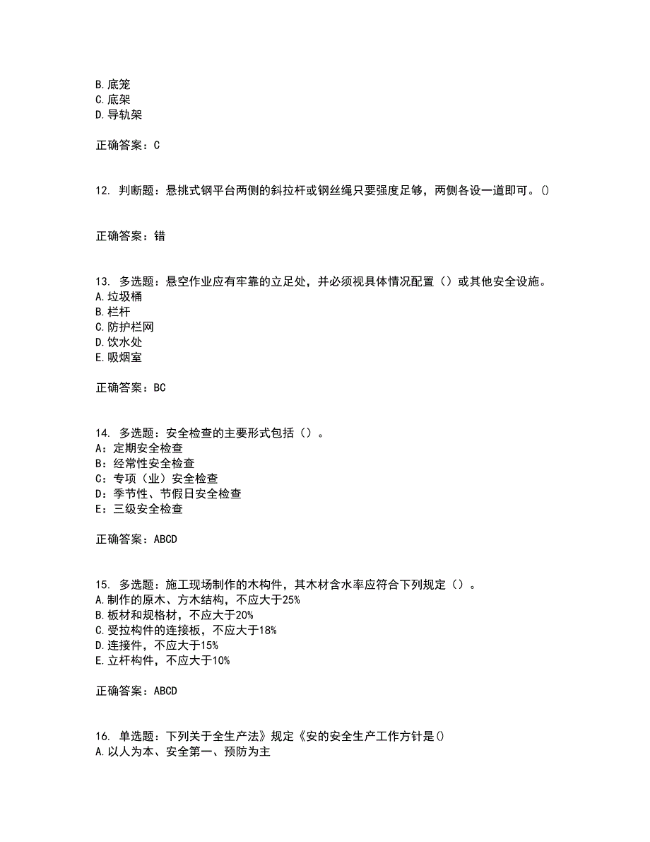 2022年山西省建筑施工企业安管人员专职安全员C证考试历年真题汇编（精选）含答案100_第3页