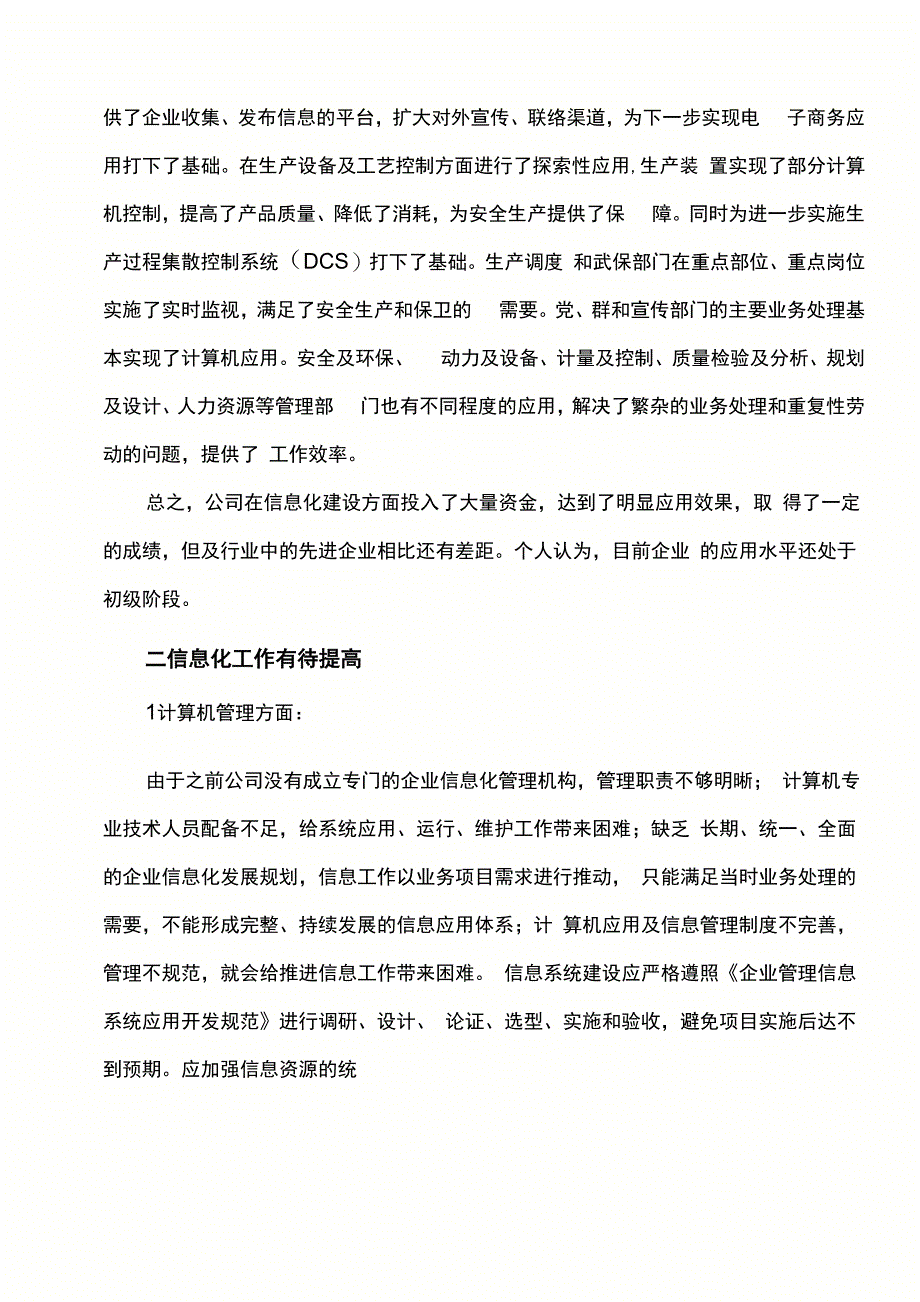 公司信息化调研情况汇报_第2页