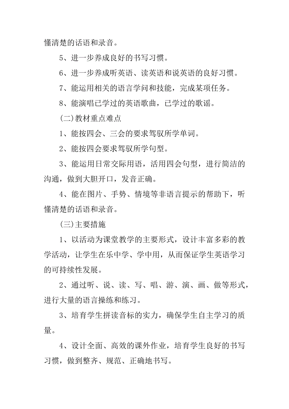 2023年小学教师英语工作计划7篇_第3页