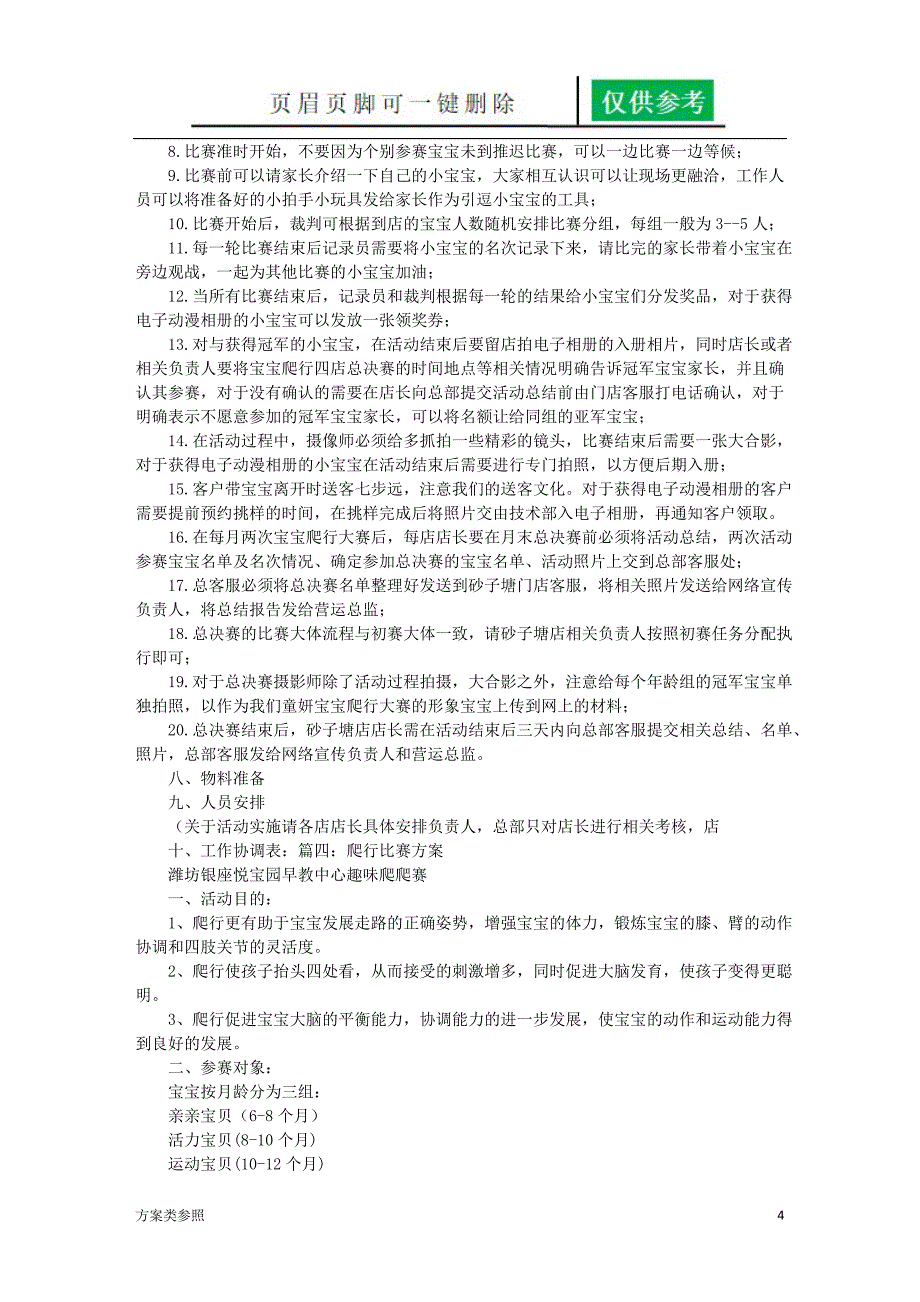 爬爬赛活动方案63908[方案材料]_第4页