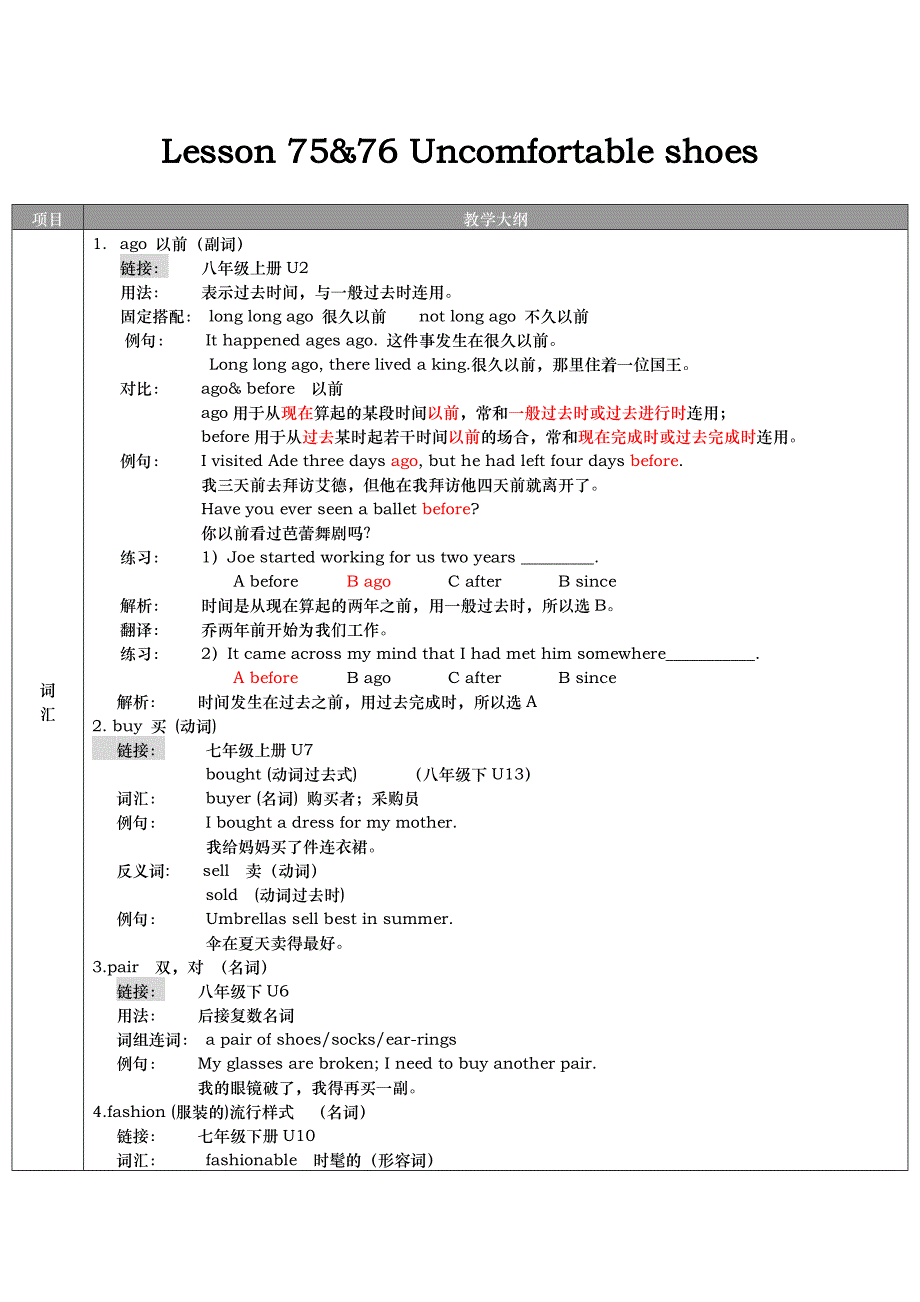 新概念1L75-76教案_第1页