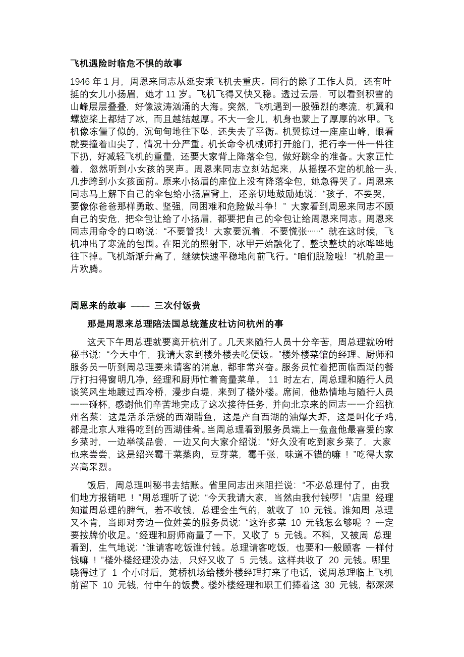 飞机遇险时临危不惧的故事.docx_第1页