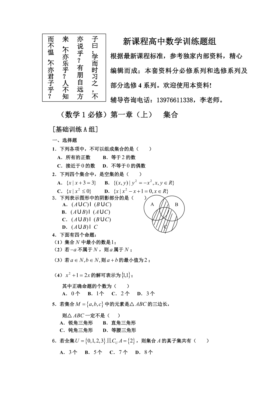 最新新课程高中数学测试题组必修1全套含答案优秀名师资料_第3页