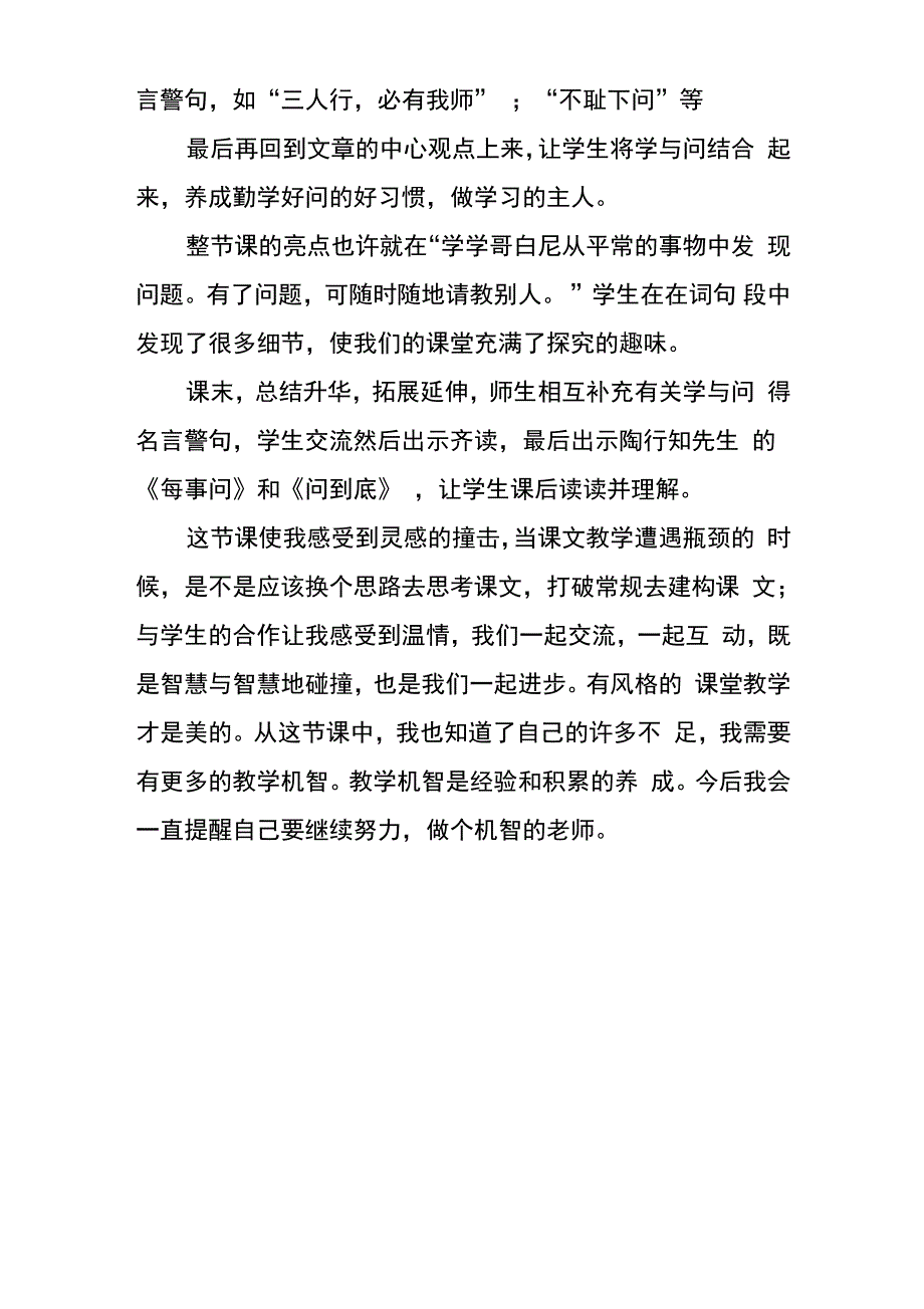 抓例子学探究-《安塞腰鼓》的教后反思_第2页