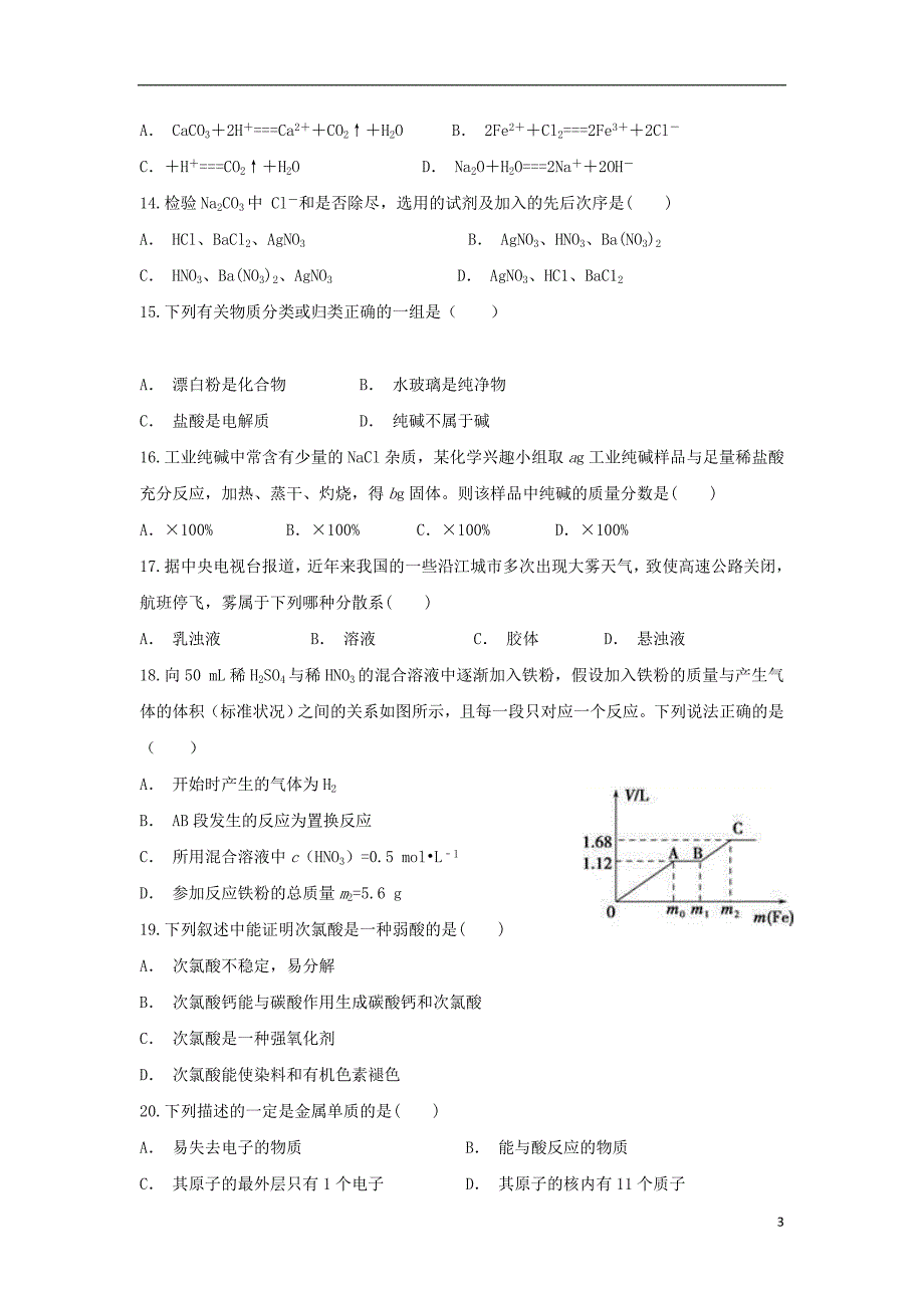 云南省金平县第一中学2023学年高一化学上学期期末考试试题.doc_第3页