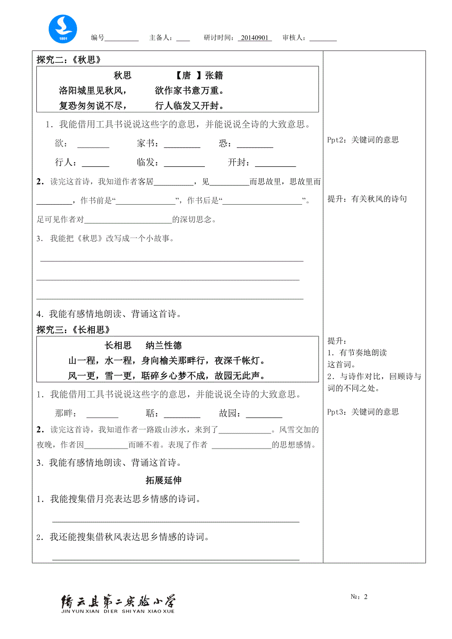 5古诗词三首导案_第2页