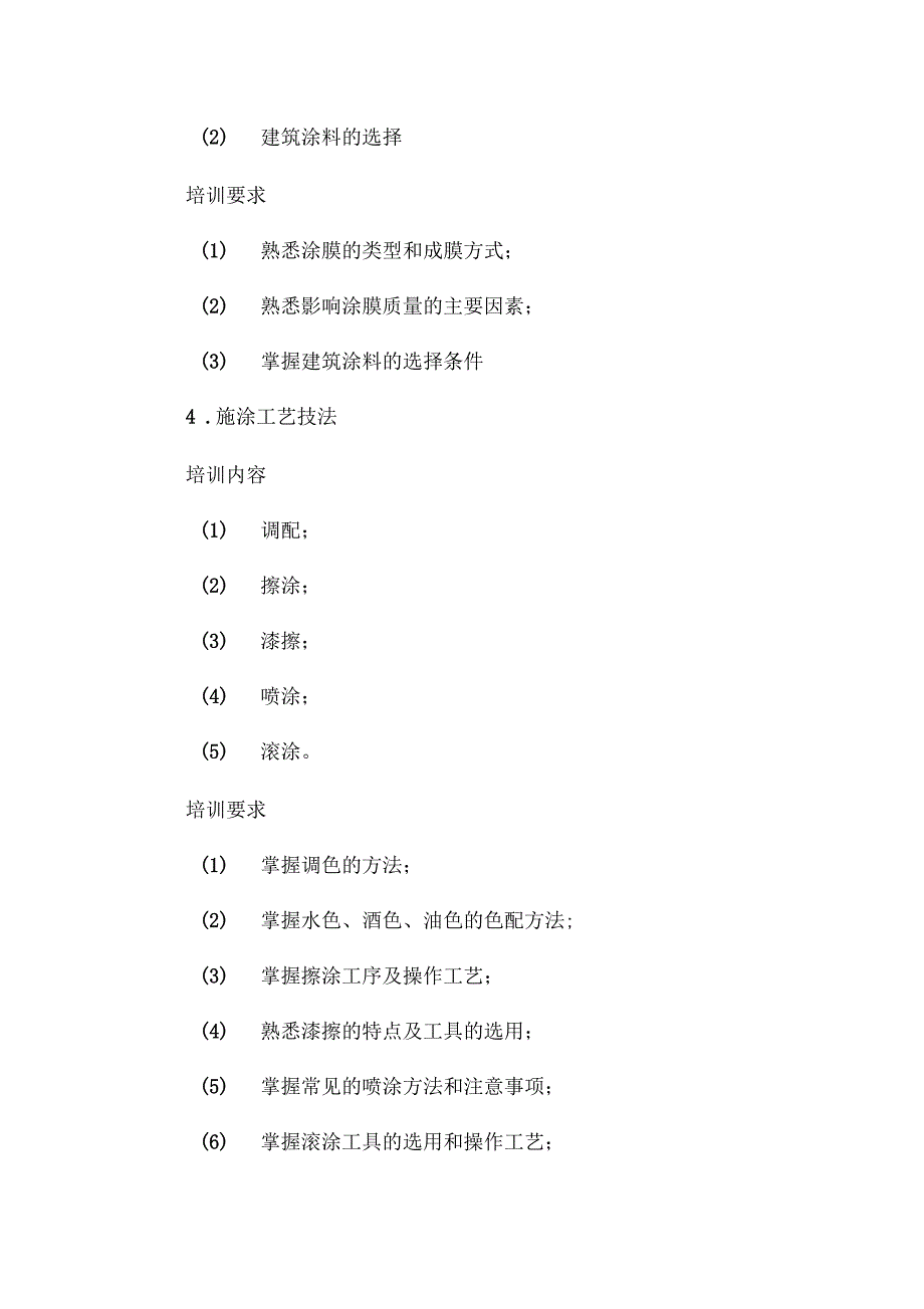 油漆工教学计划大纲_第3页