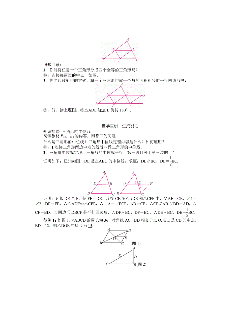 精品八年级数学北师大版下册名师导学案：第六章 课题　三角形的中位线_第2页